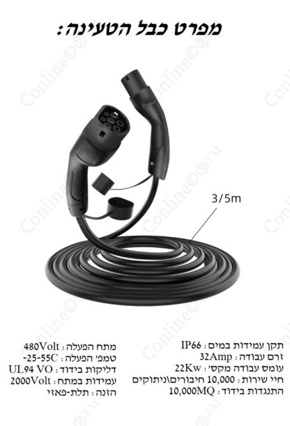 כבל טעינה לרכב חשמלי מפרט