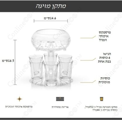 מידות מתקן מזיגה ונשיאה כולל סט 6 כוסיות לשוטים