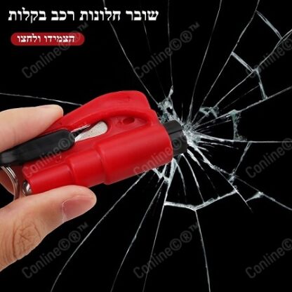 כלי חילוץ לרכב - שבירת חלון