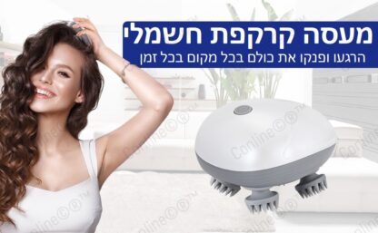 מכשיר עיסוי אישי חתולאז'