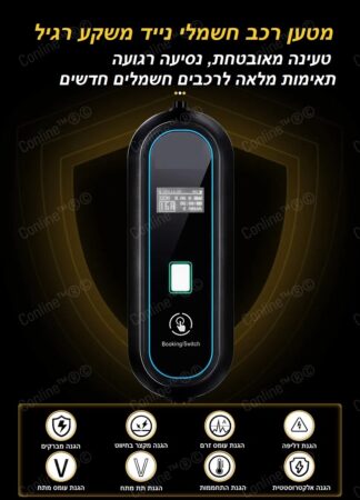 מטען רכב חשמלי נייד לשקע פאנטום