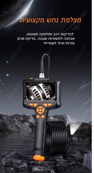 מצלמת נחש מסך 4.3 אינץ'